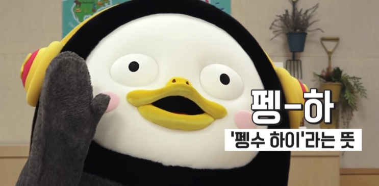  [제품소개] 펭수 닮은 펭귄 슬러시보틀  여름맞이 준비하기~~