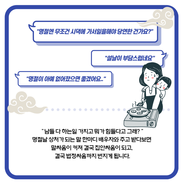  성남이혼변호사 다가오는 명절이 힘든부부들