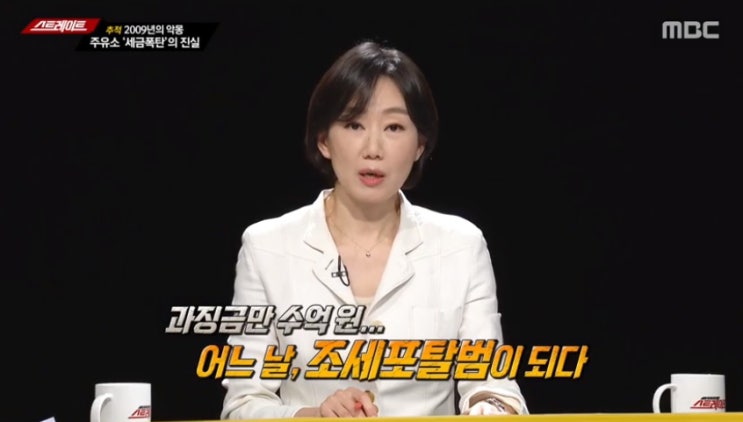 ‘스트레이트’ ‘불법 유통 기름 팔았다는 누명에’ 과징금 3억 나온 배경은?!