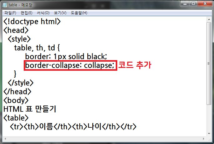 [HTML/CSS 기초 강의] ㉓ 표 테두리 추가하기 : 네이버 블로그