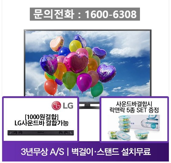 LG 55인치 TV 렌탈 알아보기 (3년무상수리 , 무료배송설치)