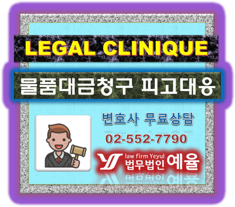 물품대금 민사소송 이전부터 판결까지 2