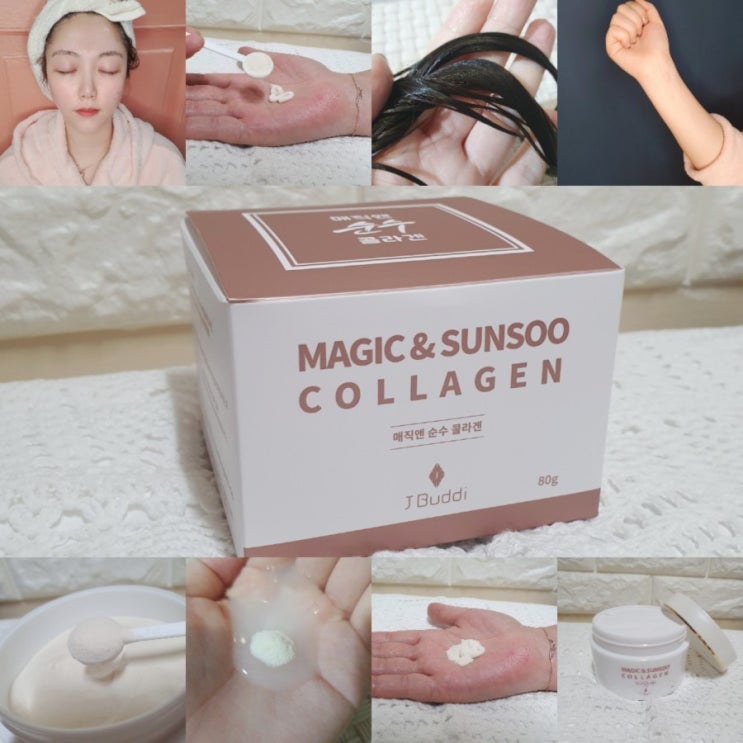  바르는콜라겐가루로 머리부터 발끝까지