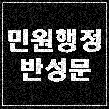  음주운전 반성문 눈물로 쓴 사연