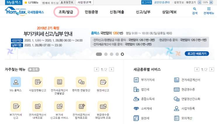  잘못 발행한 전자(세금)계산서 수정신고하는 법