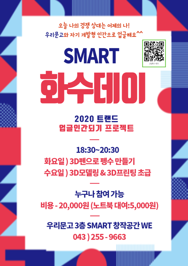  [누구나 강좌] SMART화수데이 : 매주 화/수요일 18:30-20:30