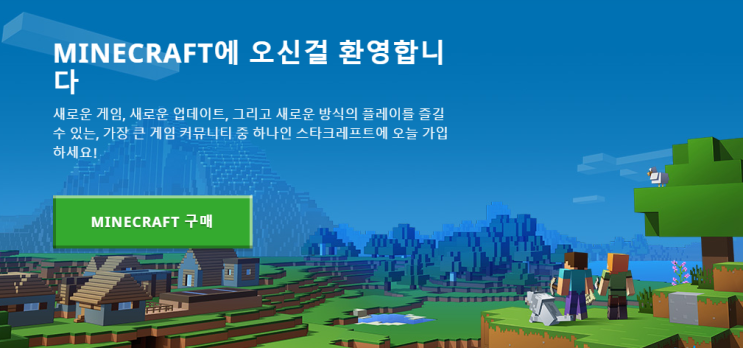 마인크래프트 대리 구매 싸게 사는 법 (자바, 베드락 에디션, 마인크래프트 할인)