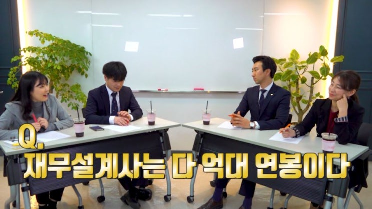  [맛간금융] 재무설계사 억대연봉? 루머에 대해 직접 말한다