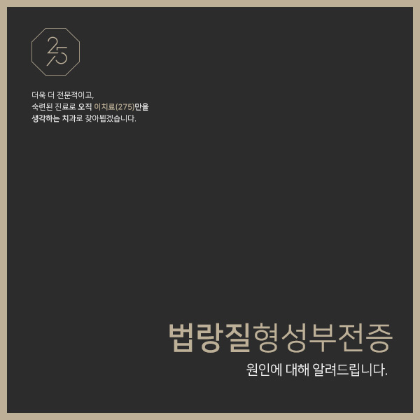  법랑질 형성부전증 원인부터 알아보자 (태전동치과추천, 태전동레진치료, 태전동크라운, 경기광주치과)