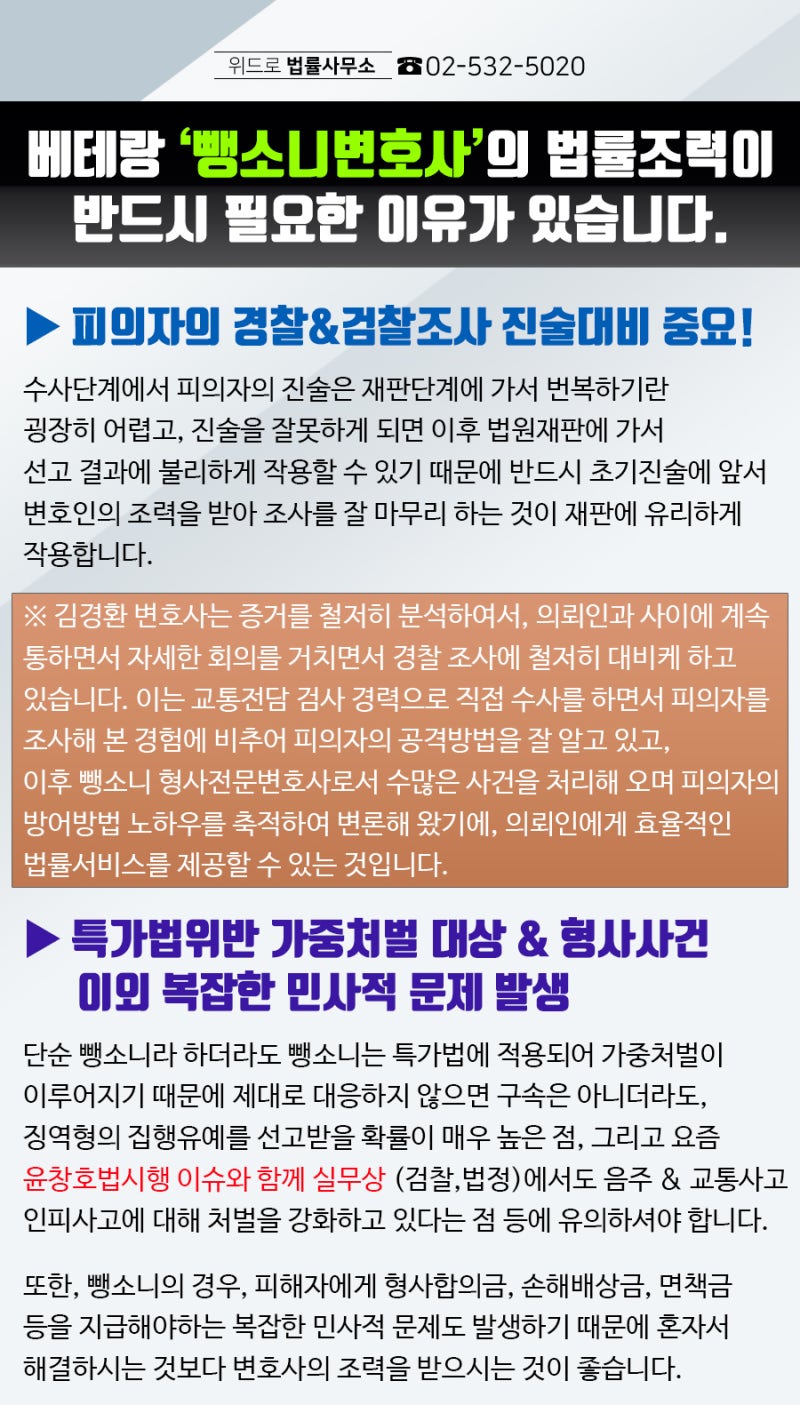 음주운전 뺑소니 사고 처벌 구제를 위한 형사합의에는 1