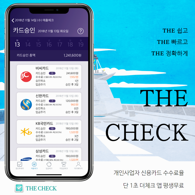  개인사업자 신용카드 수수료율 단 1초면 무료 확인!