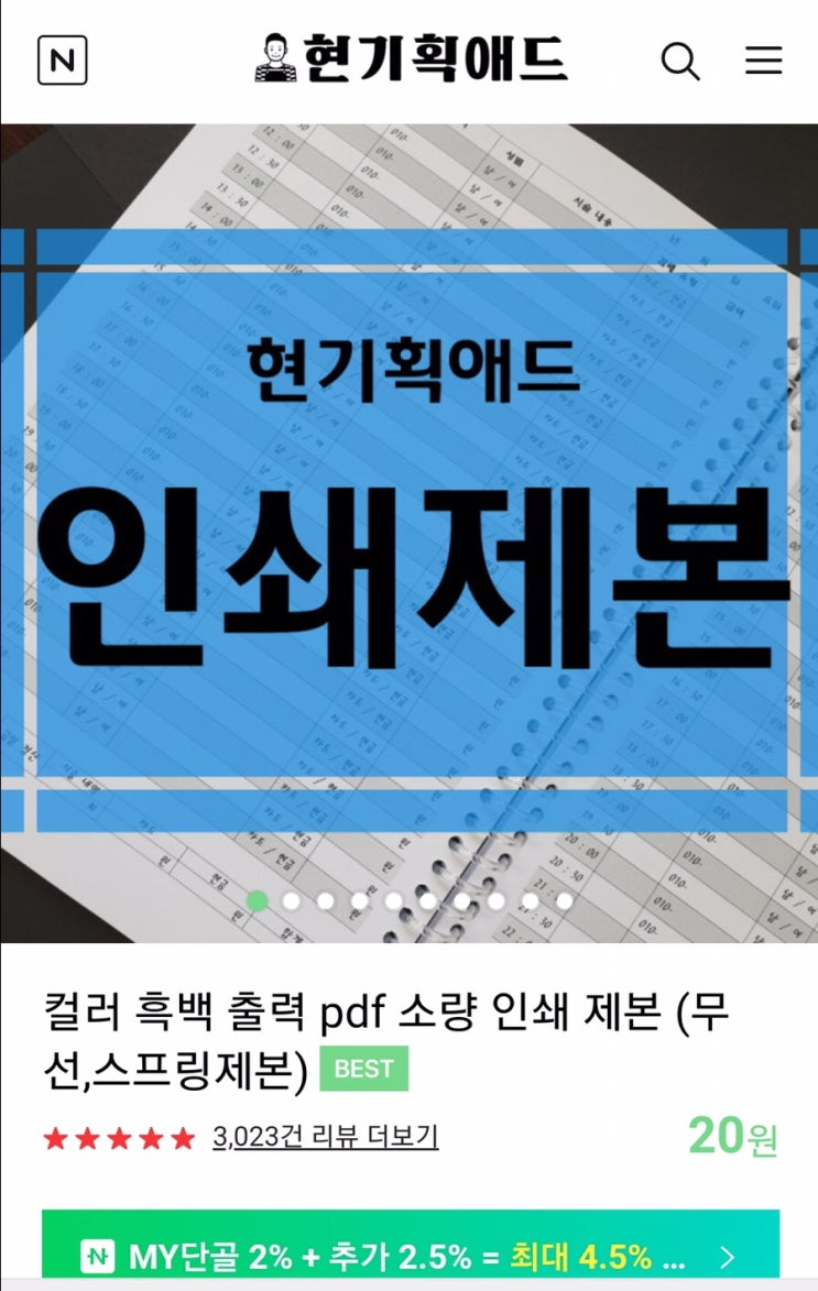  미친토익 600+ 교재 제본 후기 (+방법 자세히)