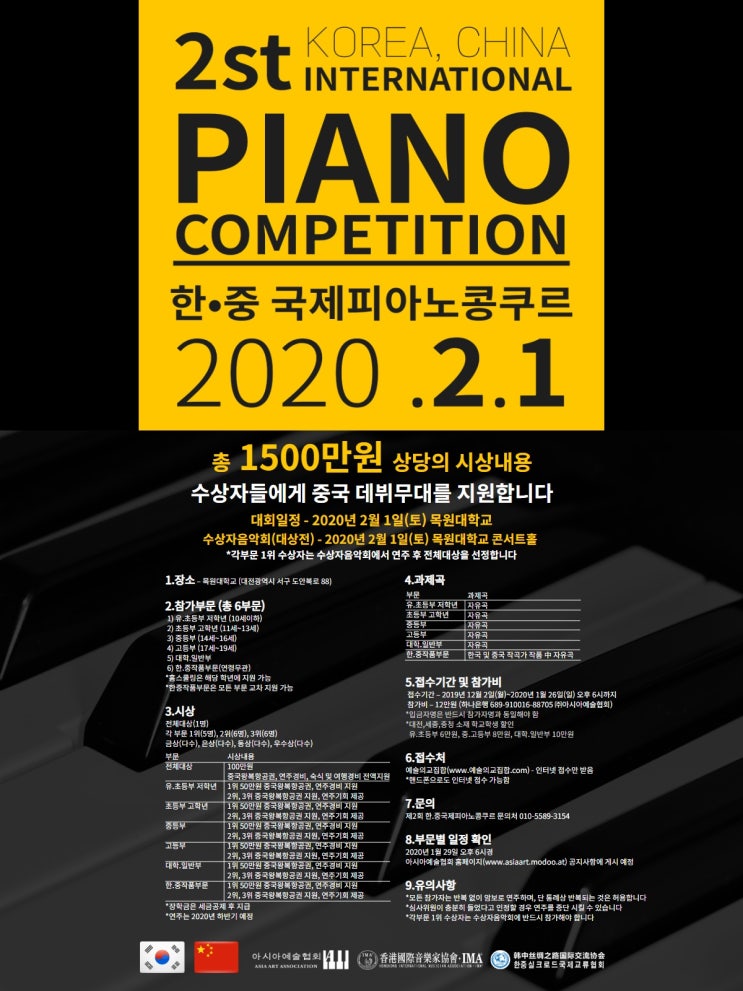 제2회 한·중 국제피아노콩쿠르 협찬 피아노키링&뮤지션뱃지 제2회 한·중 국제피아노콩쿠르 협찬 피아노키링&뮤지션뱃지