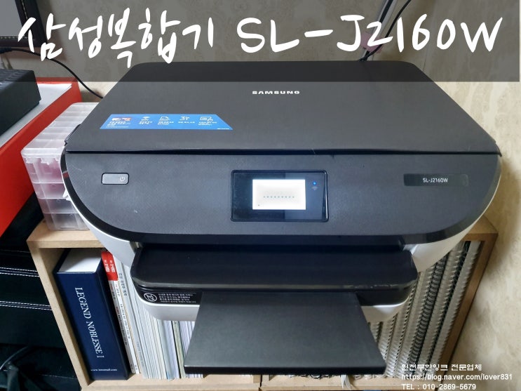  삼성복합기 SL-J2160W 카트리지 점검 및 프린터수리