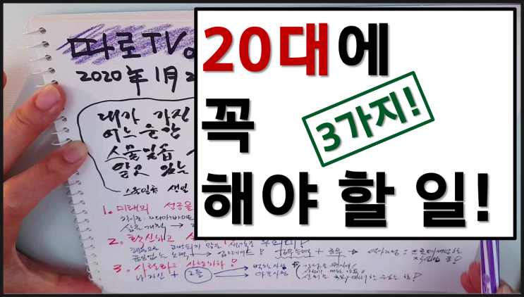  20대에 꼭 해야할 일 / 20대는 무조건 아름답다 + feat. 스물일곱 생일(자작시 손글씨)