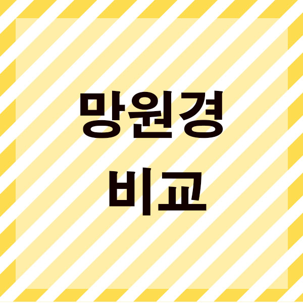  망원경의 종류 원리 알아보며 뉴턴 갈릴레이 카세그레인식 알아보기