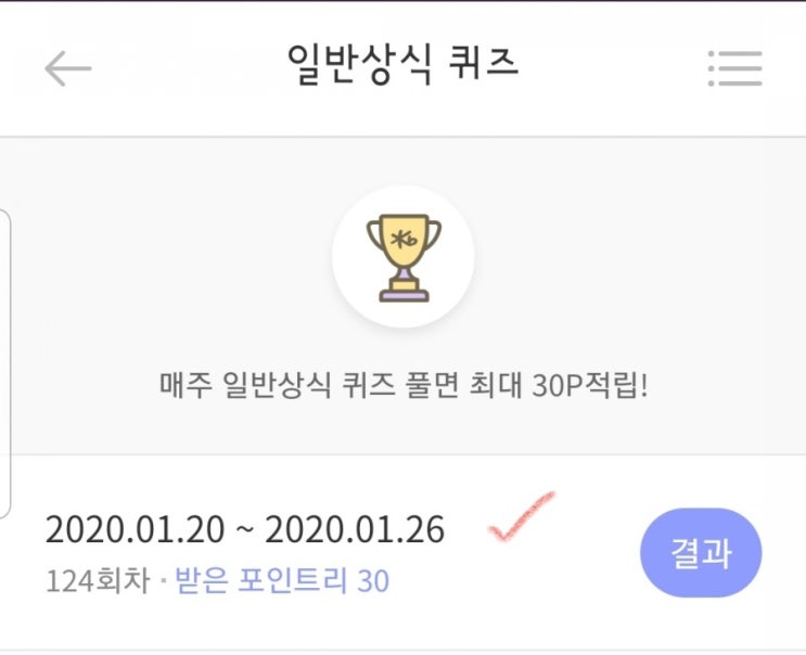  리브메이트 일반상식퀴즈 124회차 정답 (1월 20일~1월 26일)