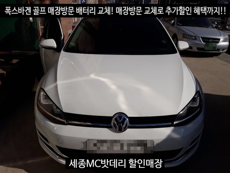  세종자동차배터리 수입차 골프 배터리교체 AGM70