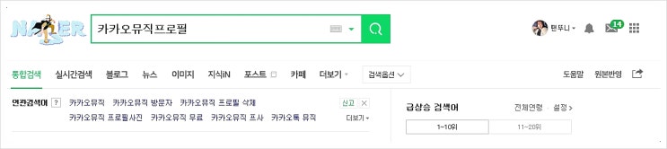 카카오뮤직프로필 자신의 흑역사를 숨기세요!!