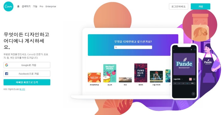 이미지 편집 프로그램 CANVA