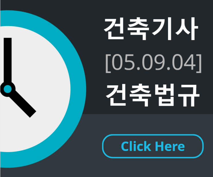 건축기사 건축법규 필기 기출문제 2005년 3회 2005년 건축기사 건축법규 필기 기출문제 2005년 3회 2005년