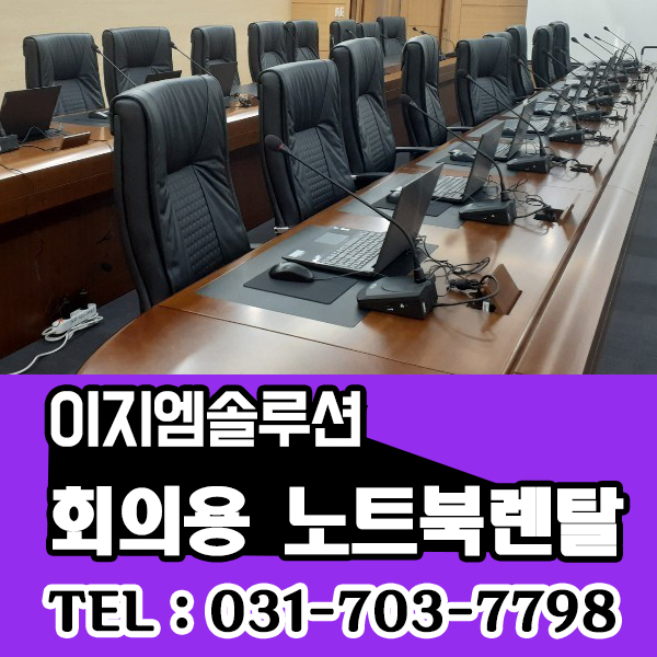  성남 , 분당, 판교 노트북 단기렌탈 ,임대 진행