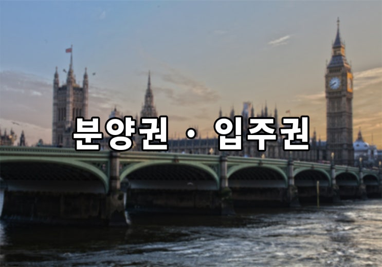  Top! 분양권 · 입주권