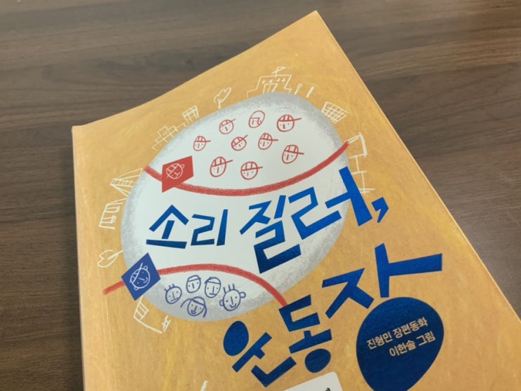  진형민의 <소리질러 운동장>