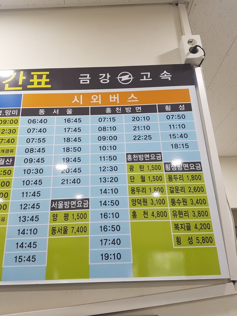 동서울-양평 용문터미널-용문산 버스시간표/가는방법 : 네이버 블로그 동서울-양평 용문터미널-용문산 버스시간표/가는방법 : 네이버 블로그