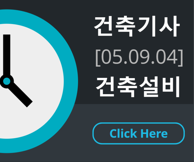 건축기사 건축설비 필기 기출문제 2005년 3회 [05.09.04]