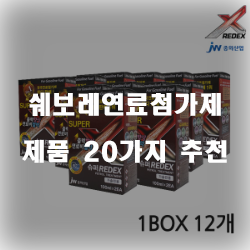  효과좋은 쉐보레연료첨가제 추천 !