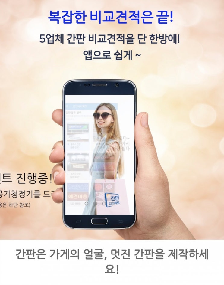 카페 음식점 간판비교견적 어플로 쉽고 저렴하게 견적받고 시공까지