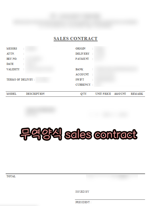  무역양식 "SALES CONTRACT" 공유 