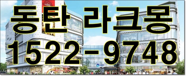 동탄라크몽 최신소식 20200122