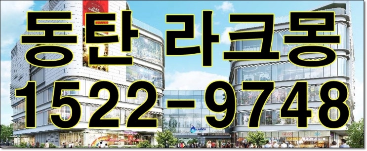  동탄라크몽 최신소식 20200122