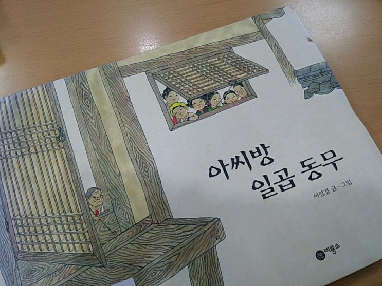  이영경의 <아씨방 일곱 동무>
