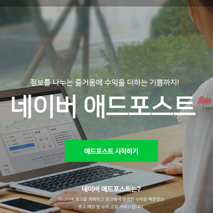  네이버 애드포스트. 저도 한번 가입 후 설정 해보는데 이제 부자 되나요? ^^