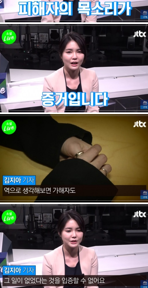  피해자의 목소리가 증거입니다