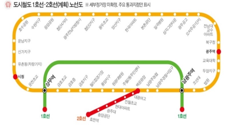 광주지하철 2호선 착공, 준공, 완공, 개통, 노선, 수혜지역 알아보기 : 네이버 블로그 광주지하철 2호선 착공, 준공, 완공, 개통, 노선, 수혜지역 알아보기 : 네이버 블로그