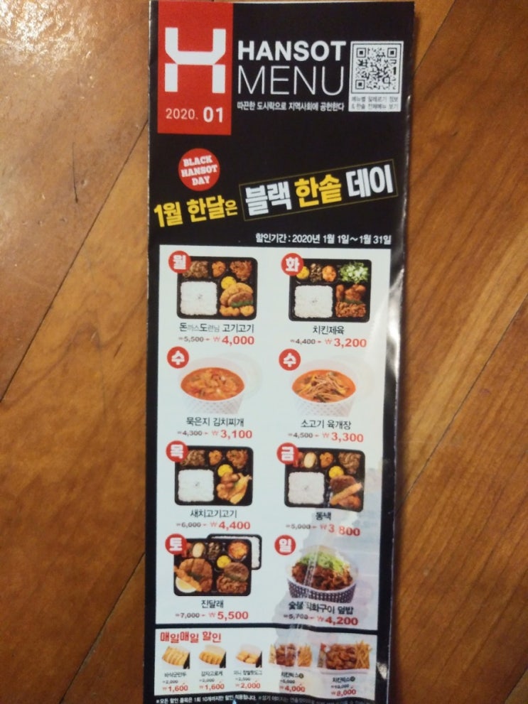  블랙한솥데이 진접 한솥도시락 추천해요.