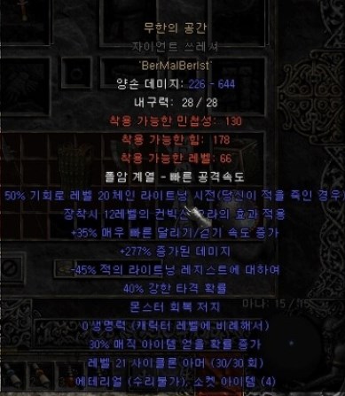  디아블로2 무한의공간 룬순서 변동옵 (무한의공간룬)