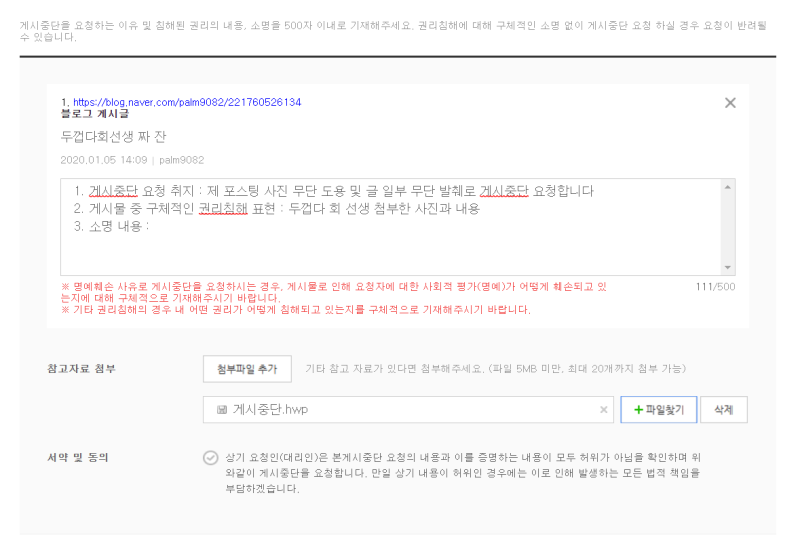 카카오뷰 저작권침해, 초상권침해 무단도용 & 불펌 포스팅 신고 성공리뷰 9