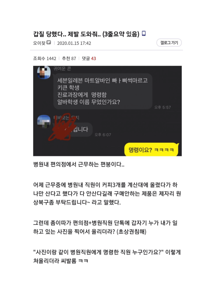 병원 편의점 갑질 사건 정리