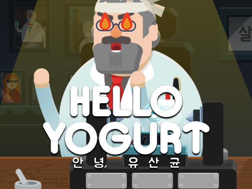 미니 모바일 게임 추천 안녕 유산균 (Hello Yogurt) 즐겨보기