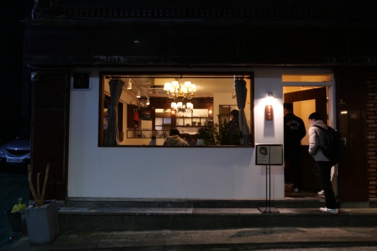  신촌 충화반점 & 꽁술