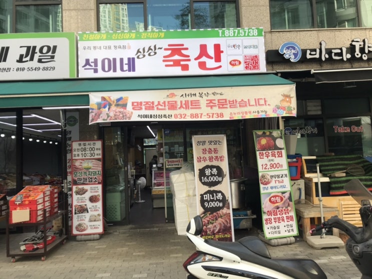  용현동 SK스카이뷰 육회맛집 석이네축산