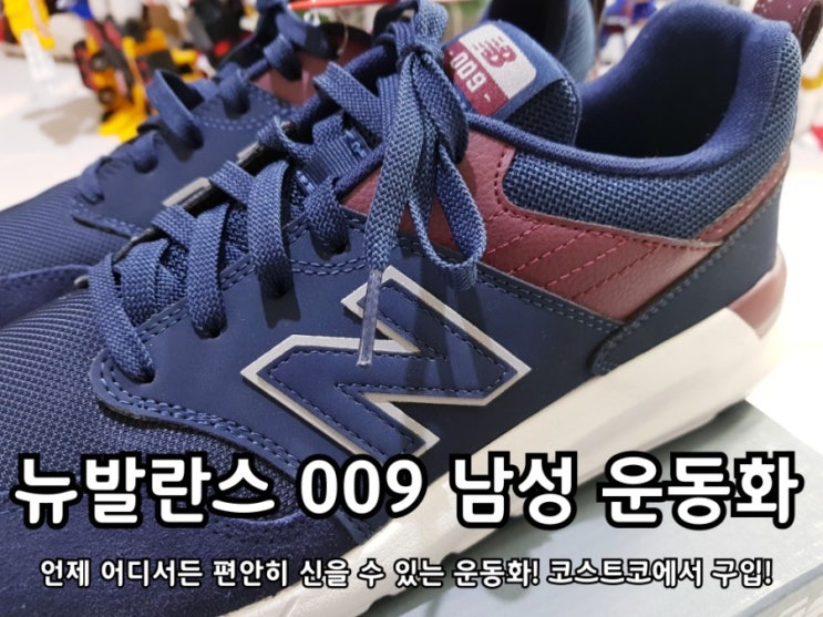 뉴발란스 009 남성운동화 코스트코에서 한켤레 획득! 뉴발란스 009 남성운동화 코스트코에서 한켤레 획득!