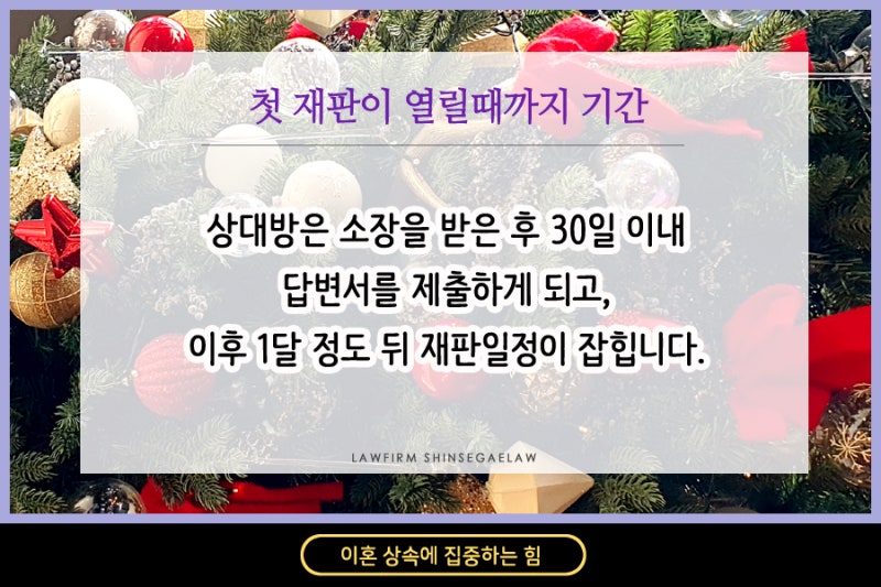 재판이혼소송기간을선택하지못하고헤맸다면 5