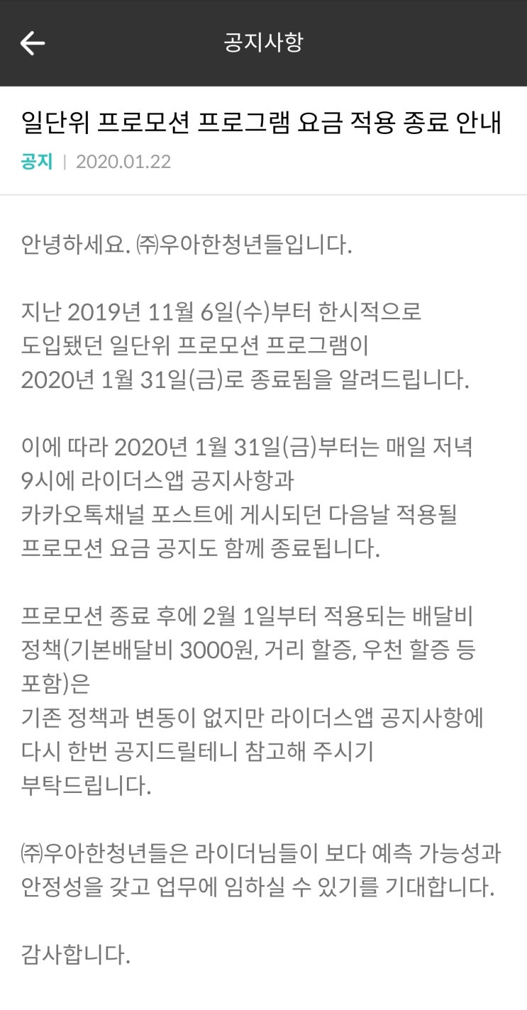  배민커넥트 - 아~아~ 다음역은 좃망행 특급열차의 종착역입니다 X 2