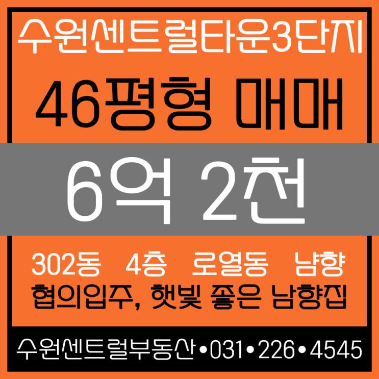  수원역 아파트 46평매매,수원역센트럴타운3단지 46평 매매,lh수원센트럴타운3단지 46평형 매매입니다.